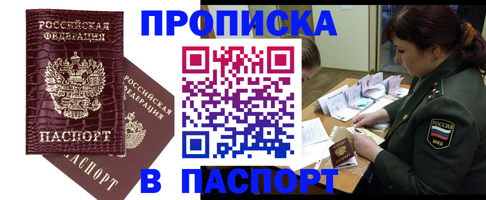 прописка ребенка в Тольятти
